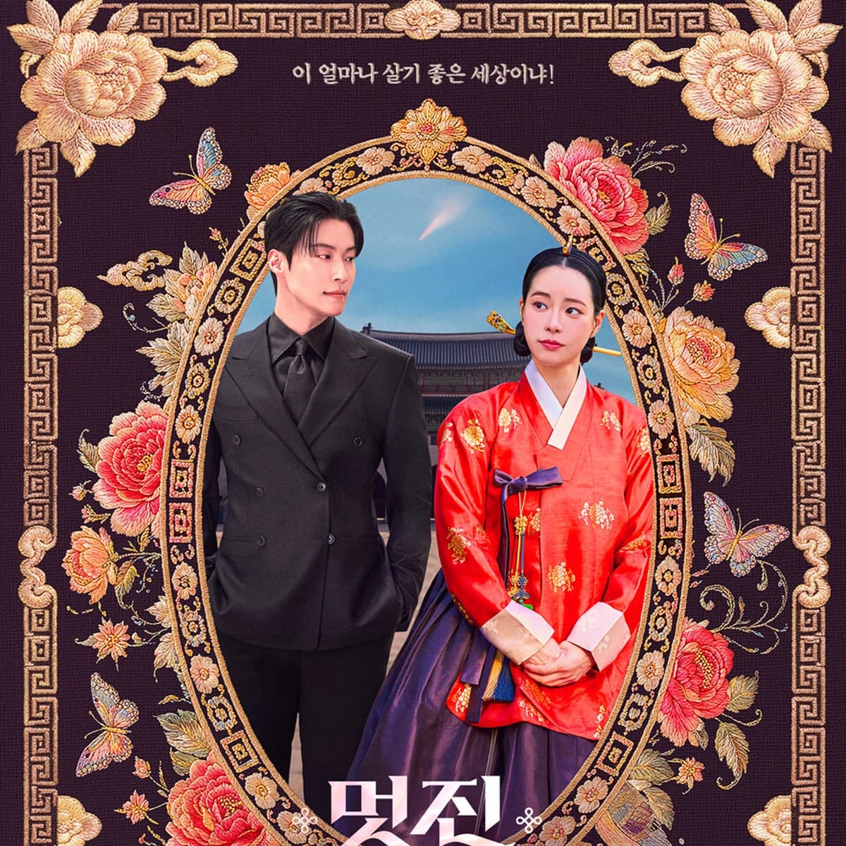 My Royal Nemesis, Explained — Why Korea Can't Stop Watching a Joseon Villainess (June 2026)